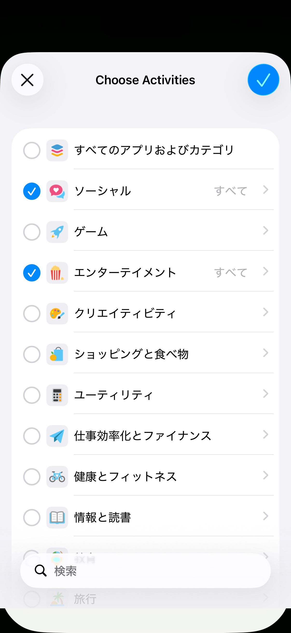 アプリを選択