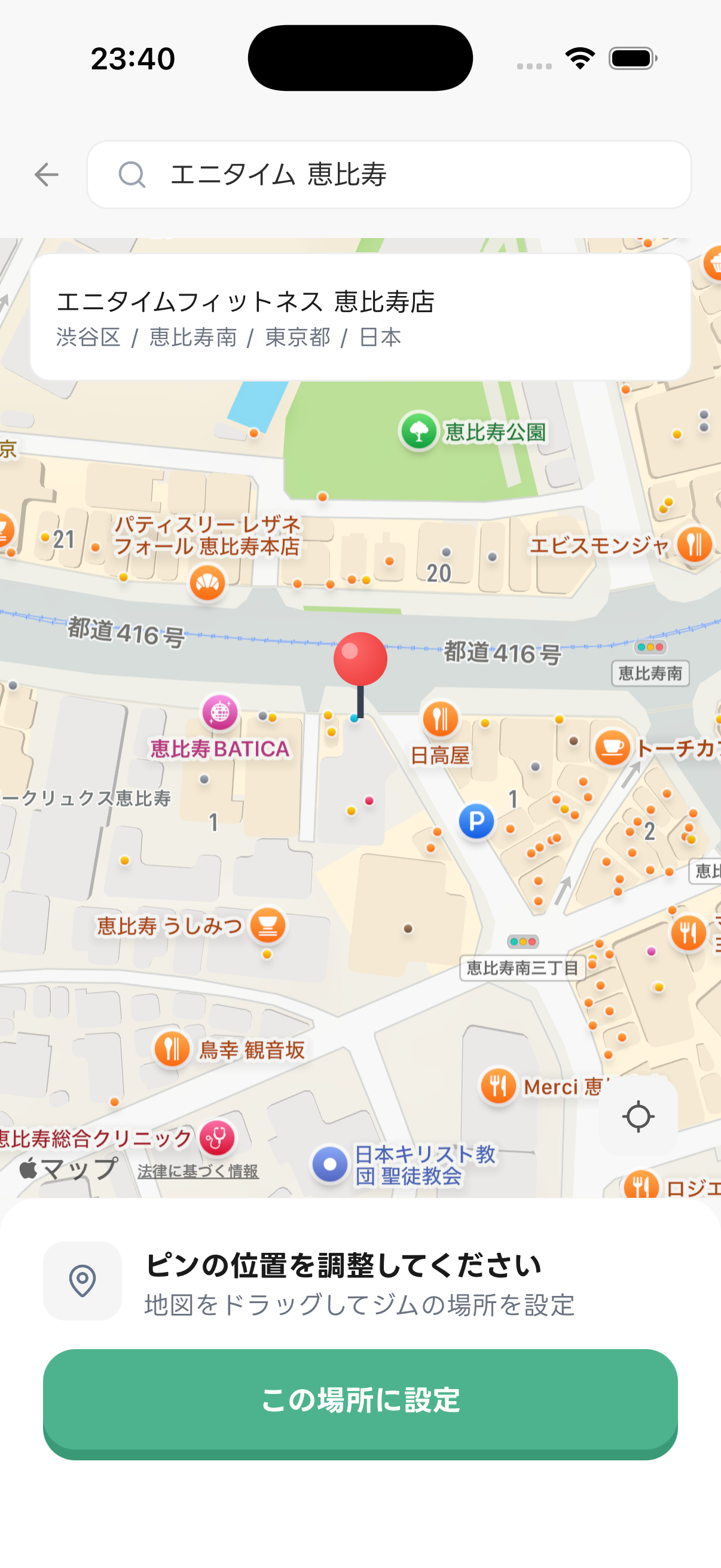 ジムを登録